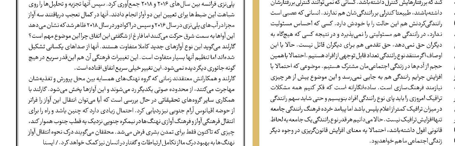 در ستایش هویت ایرانی