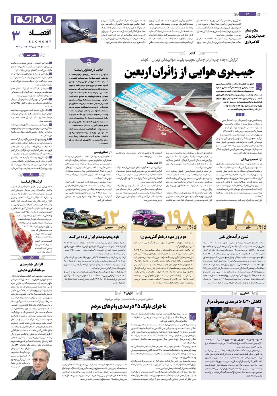 روزنامه تاریخ ۱۳ شهریور ۱۴۰۱