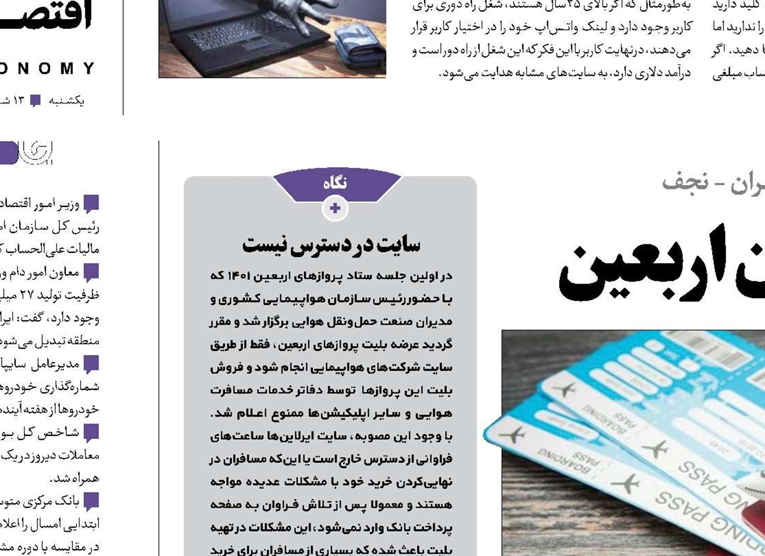 جیب‌بری هوایی از زائران اربعین
