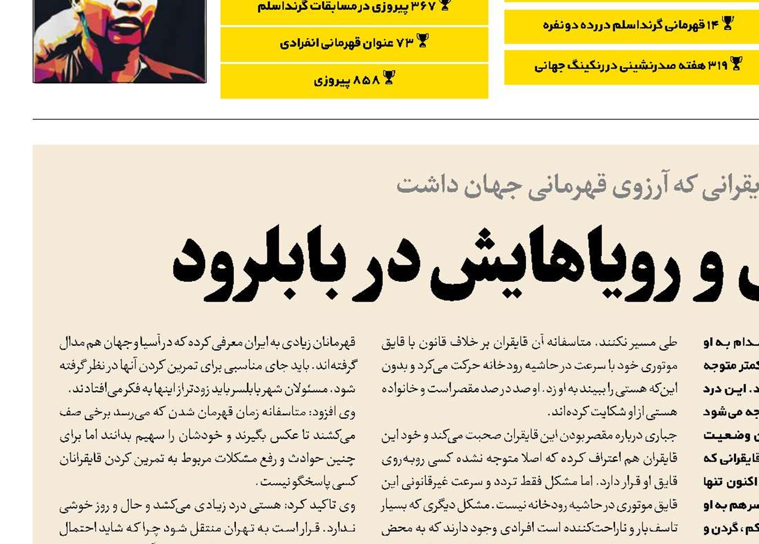 تراژدی برای هستی و  رویاهایش در بابلرود