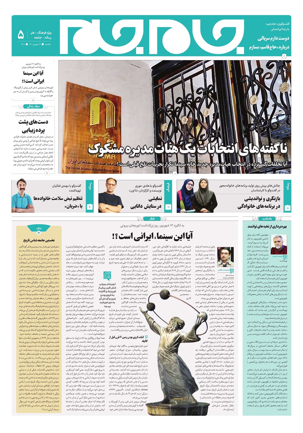 روزنامه تاریخ ۱۳ شهریور ۱۴۰۱