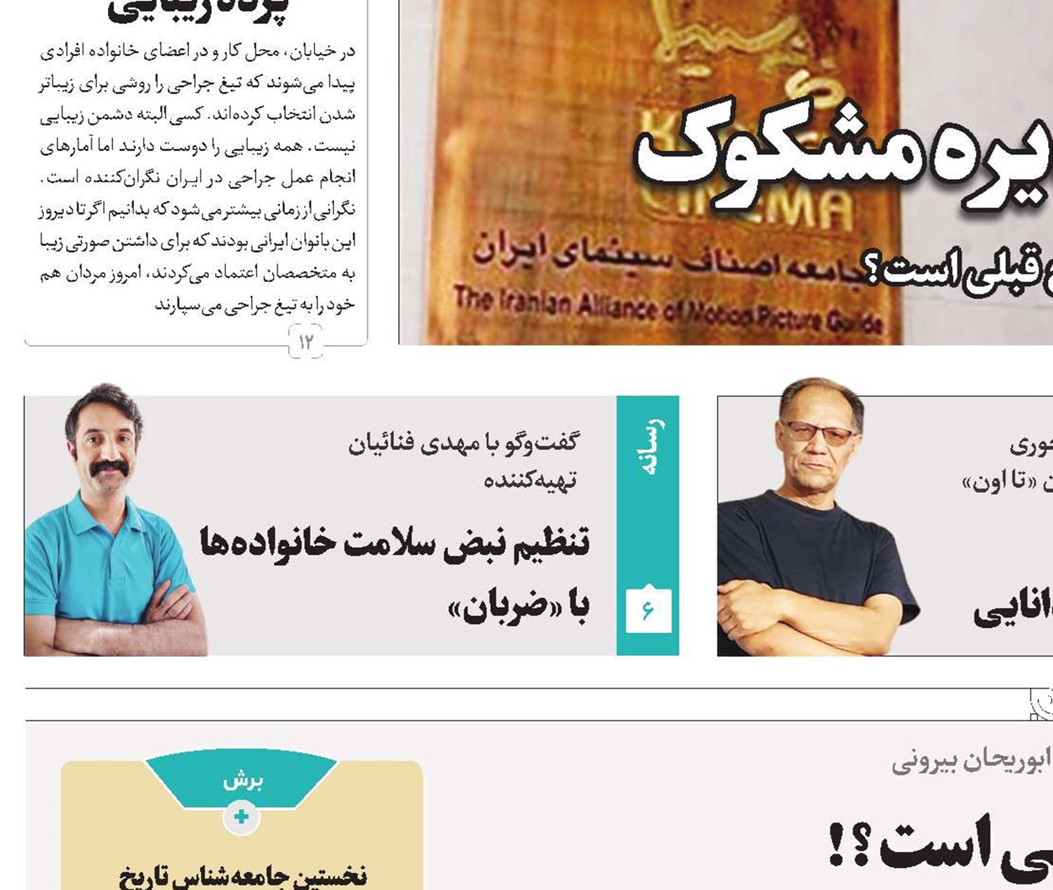 آیا این سینما، ایرانی است؟!