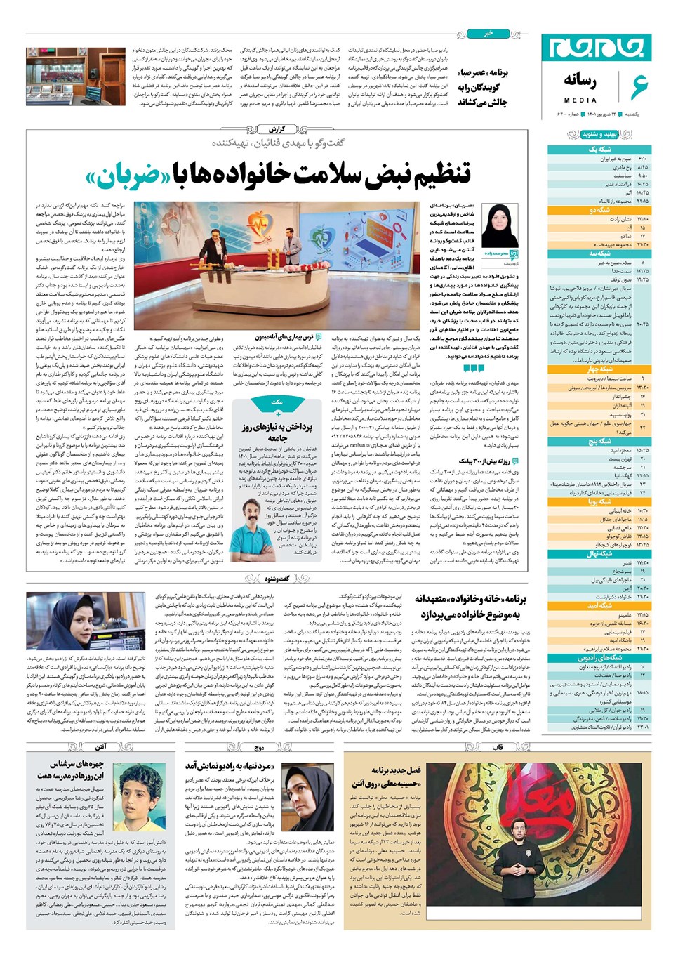 روزنامه تاریخ ۱۳ شهریور ۱۴۰۱