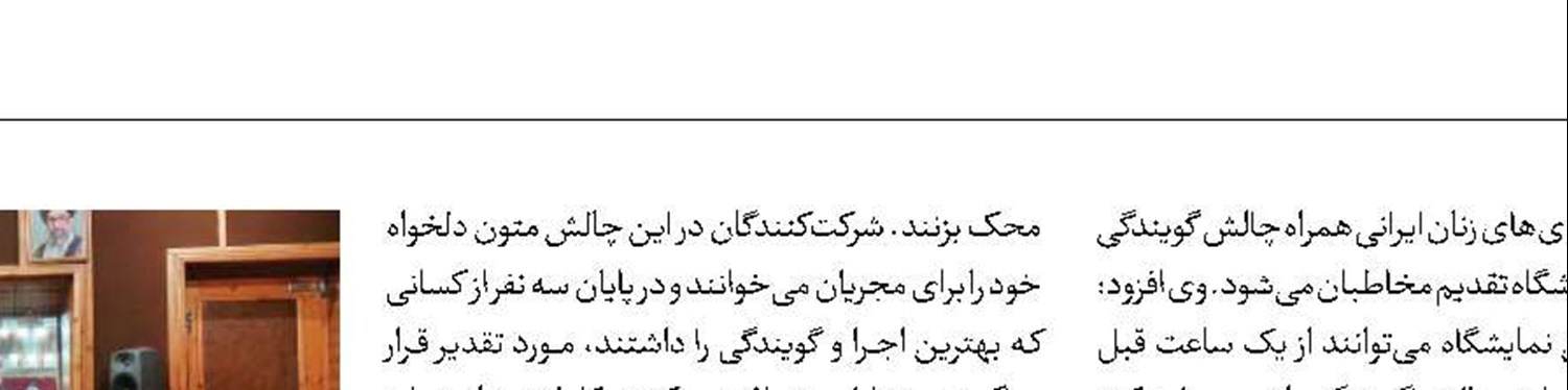 برنامه «عصرصبا» گویندگان را به چالش می‌کشاند
