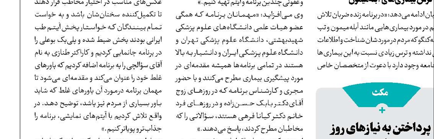 برنامه «خانه و خانواده» متعهدانه به موضوع خانواده می‌پردازد