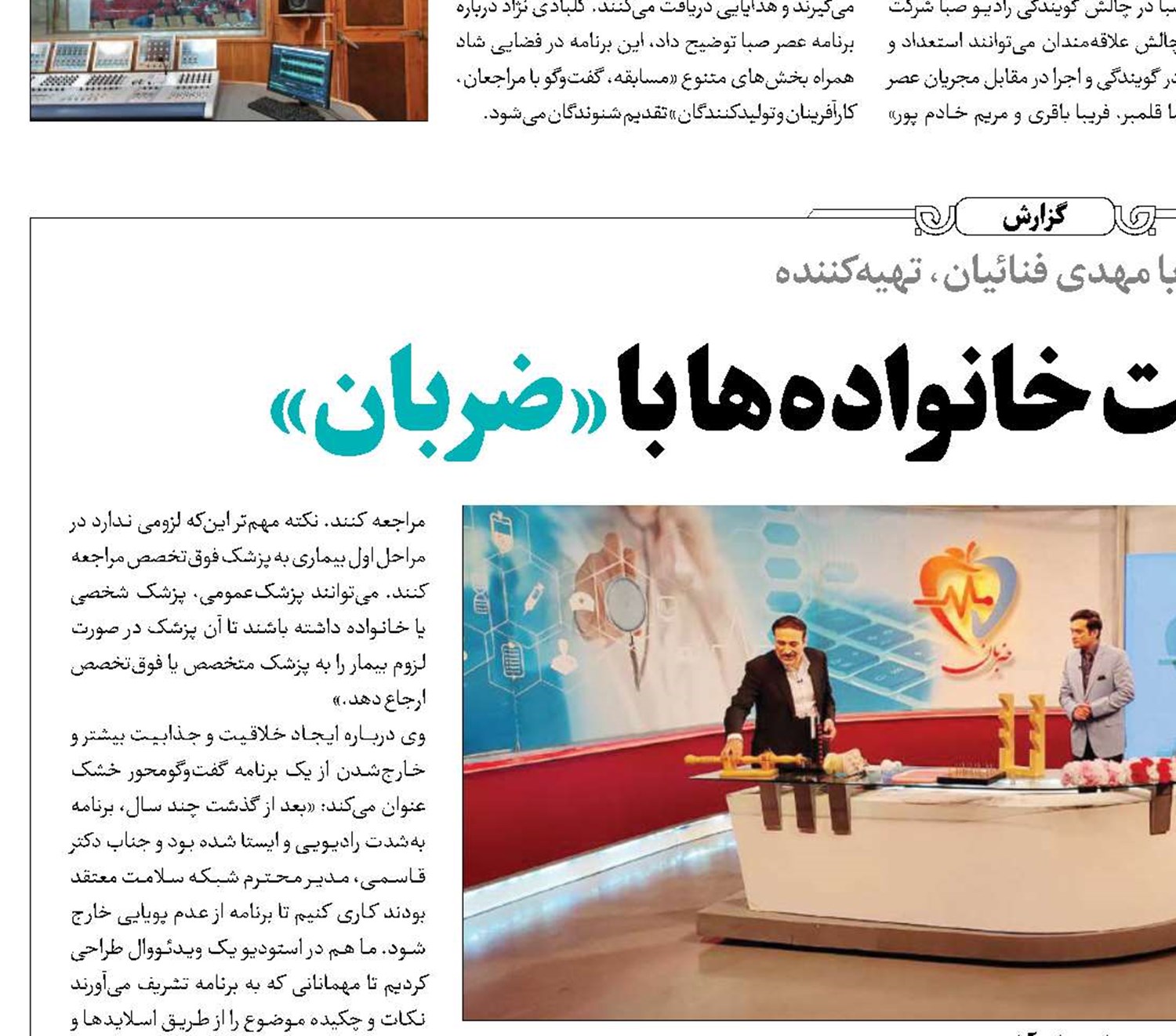 تنظیم نبض سلامت خانواده‌ها با «ضربان»
