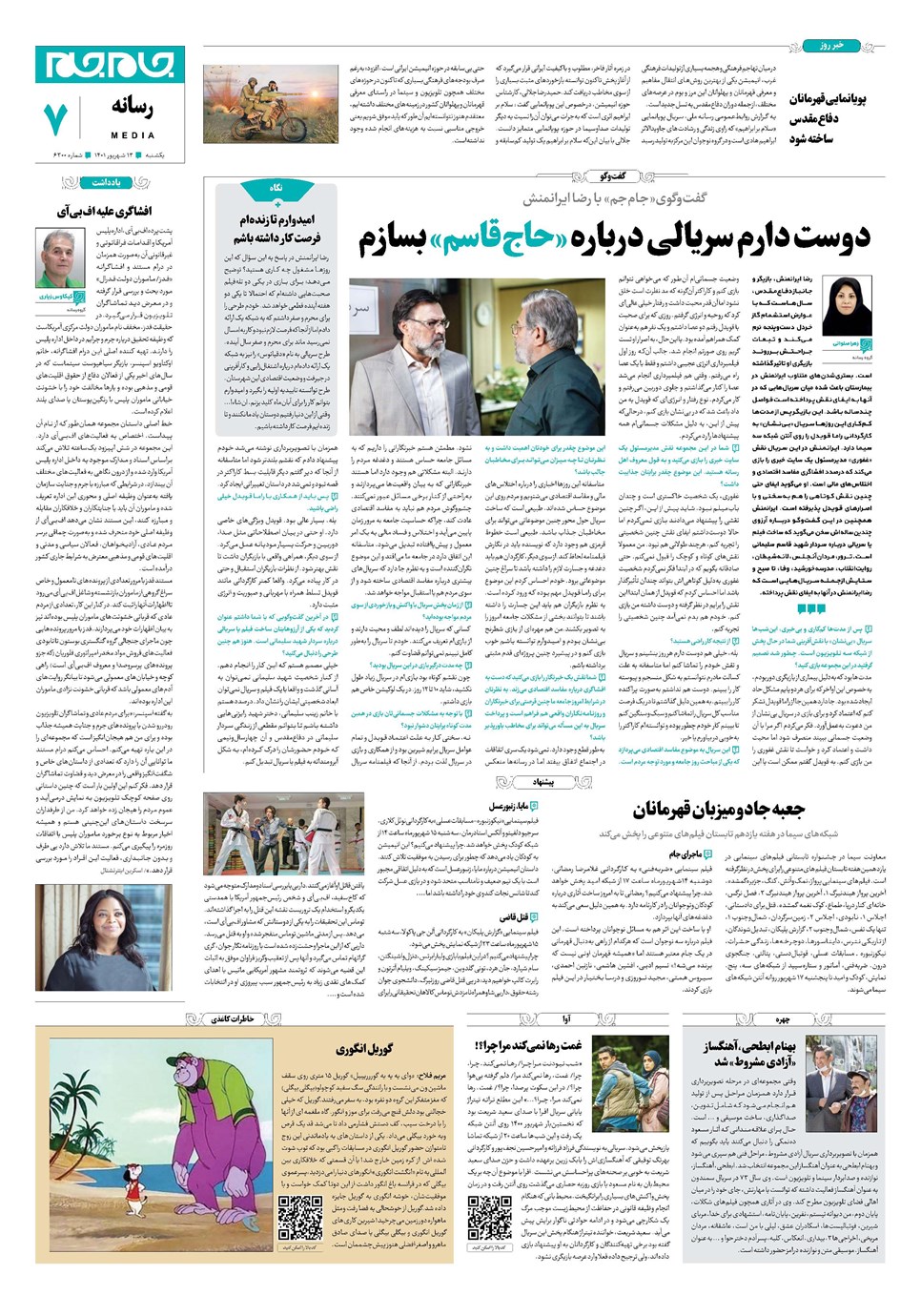 روزنامه تاریخ ۱۳ شهریور ۱۴۰۱