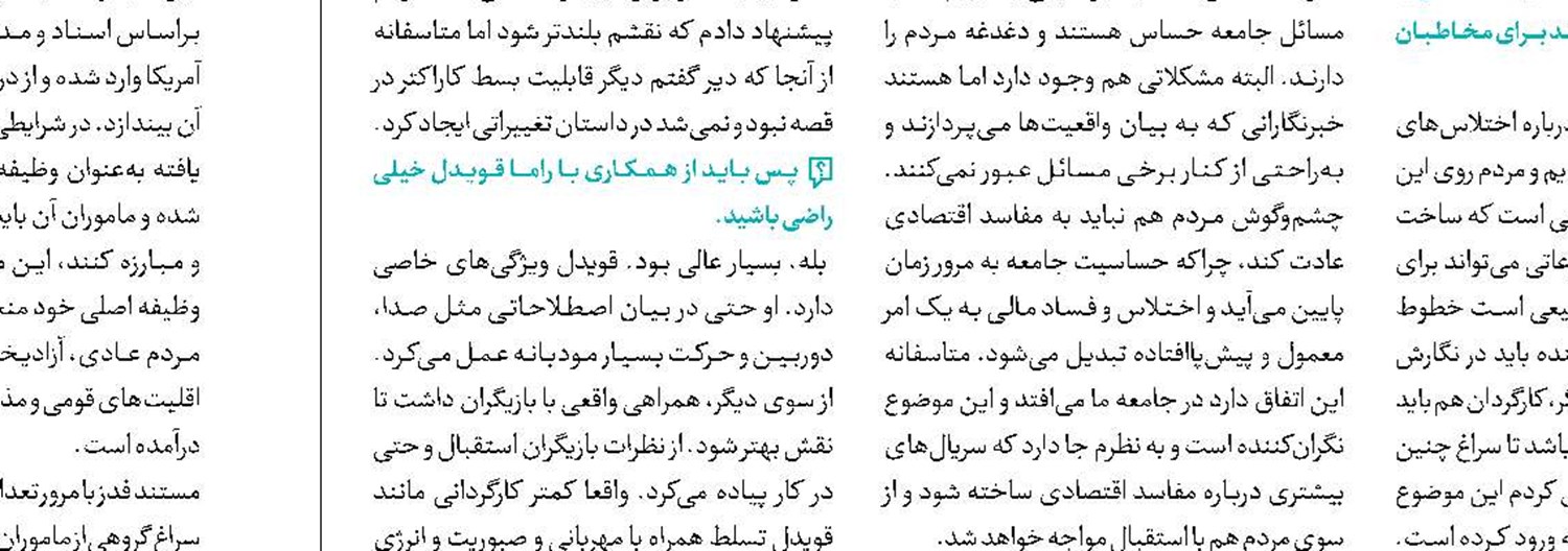 جعبه جادو میزبان قهرمانان