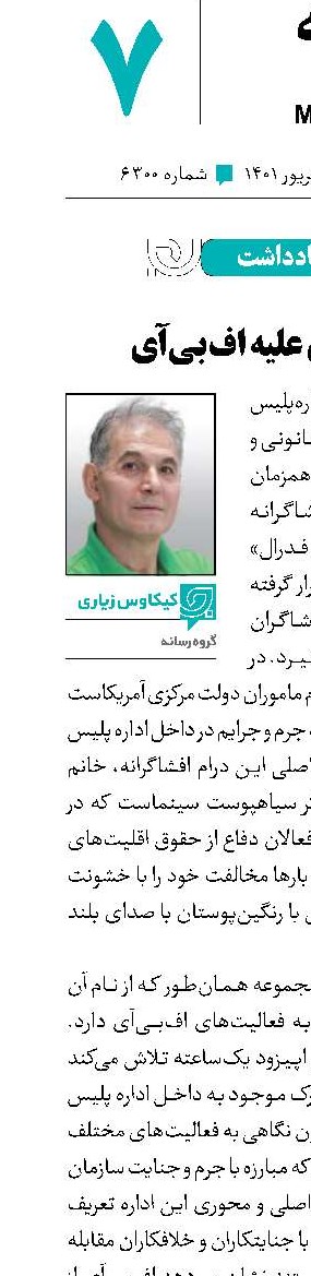 افشاگری علیه اف‌بی‌آی