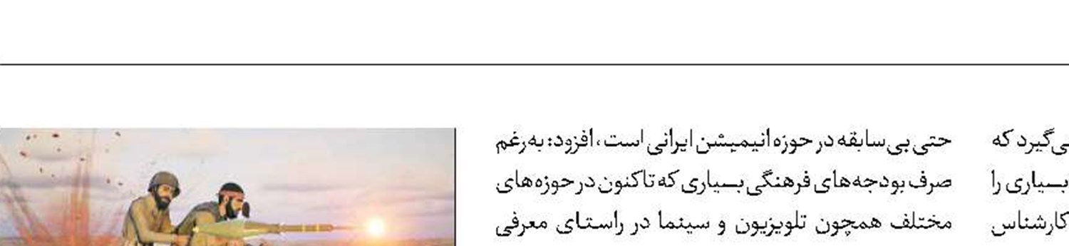 پویانمایی‌قهرمانان دفاع‌مقدس ساخته شود