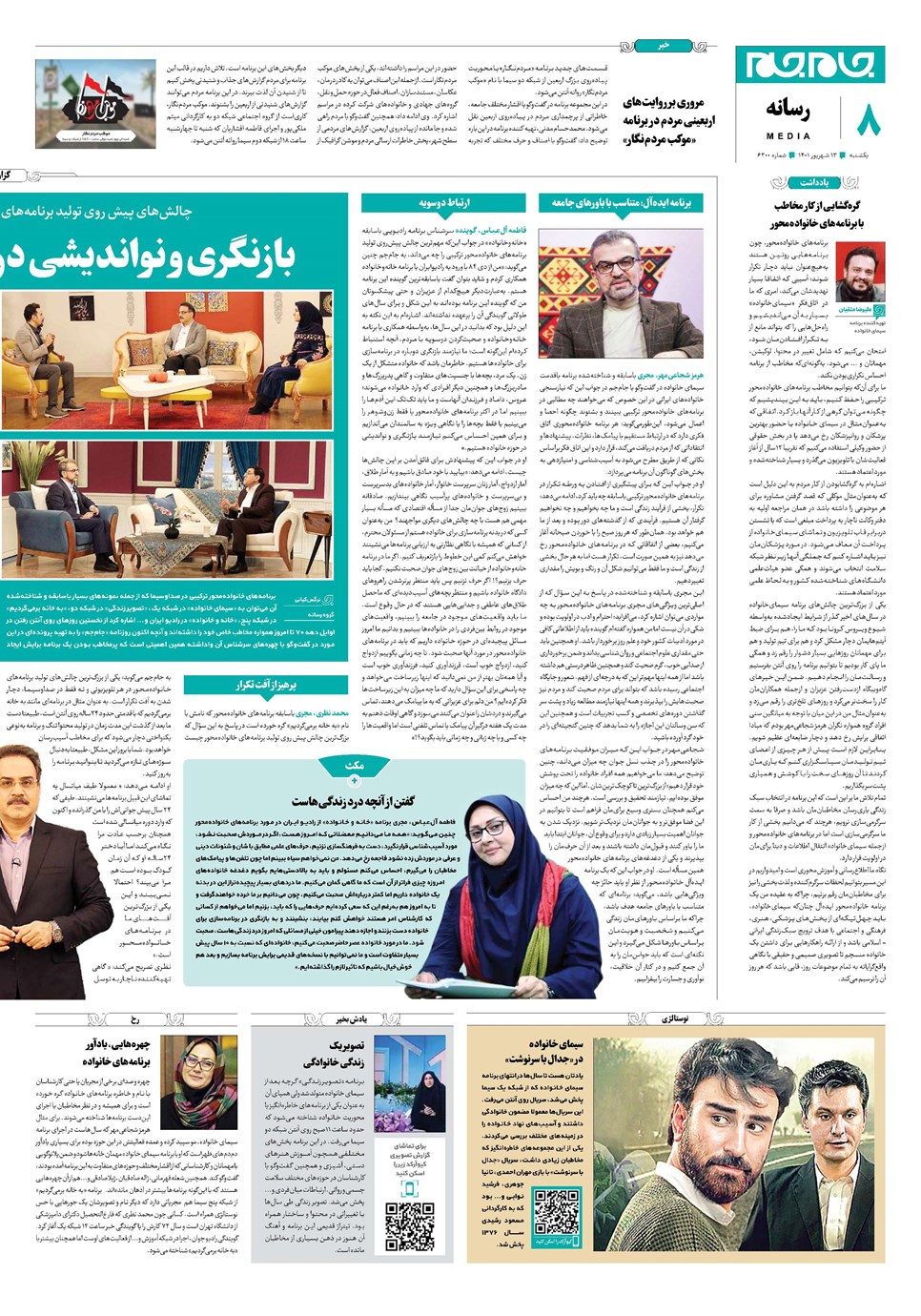 روزنامه تاریخ ۱۳ شهریور ۱۴۰۱