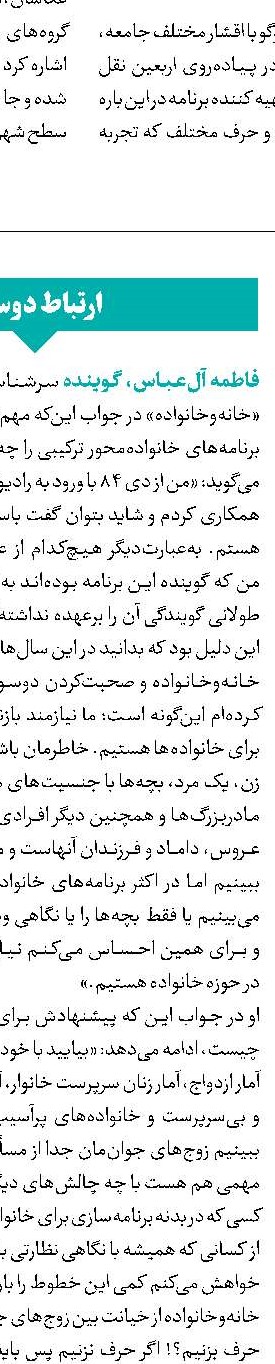  گره‌گشایی از کار مخاطب با برنامه‌های خانواده‌محور