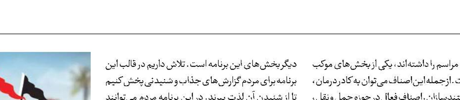 مروری بر روایت‌های اربعینی مردم در برنامه «موکب مردم‌نگار»