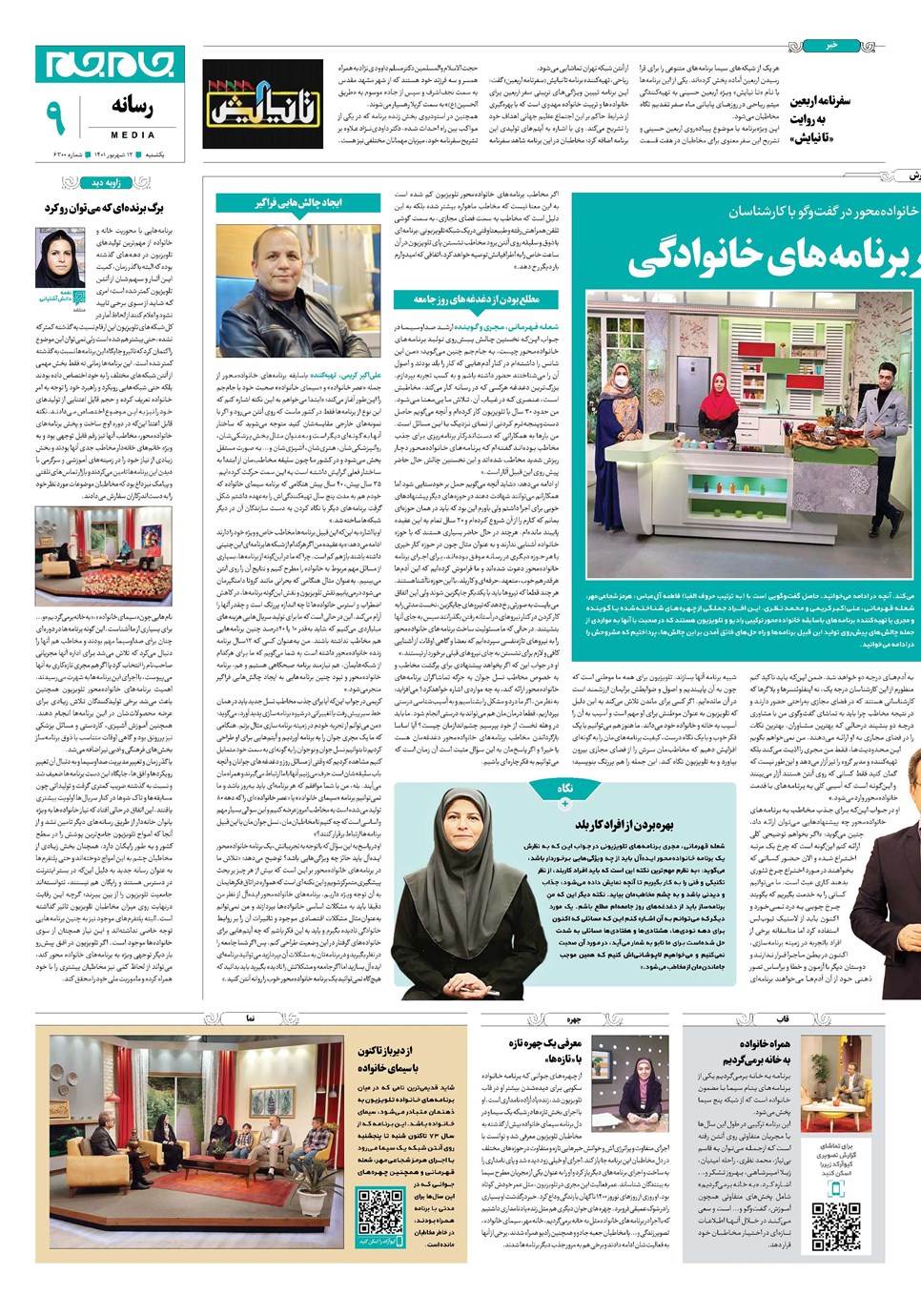 روزنامه تاریخ ۱۳ شهریور ۱۴۰۱