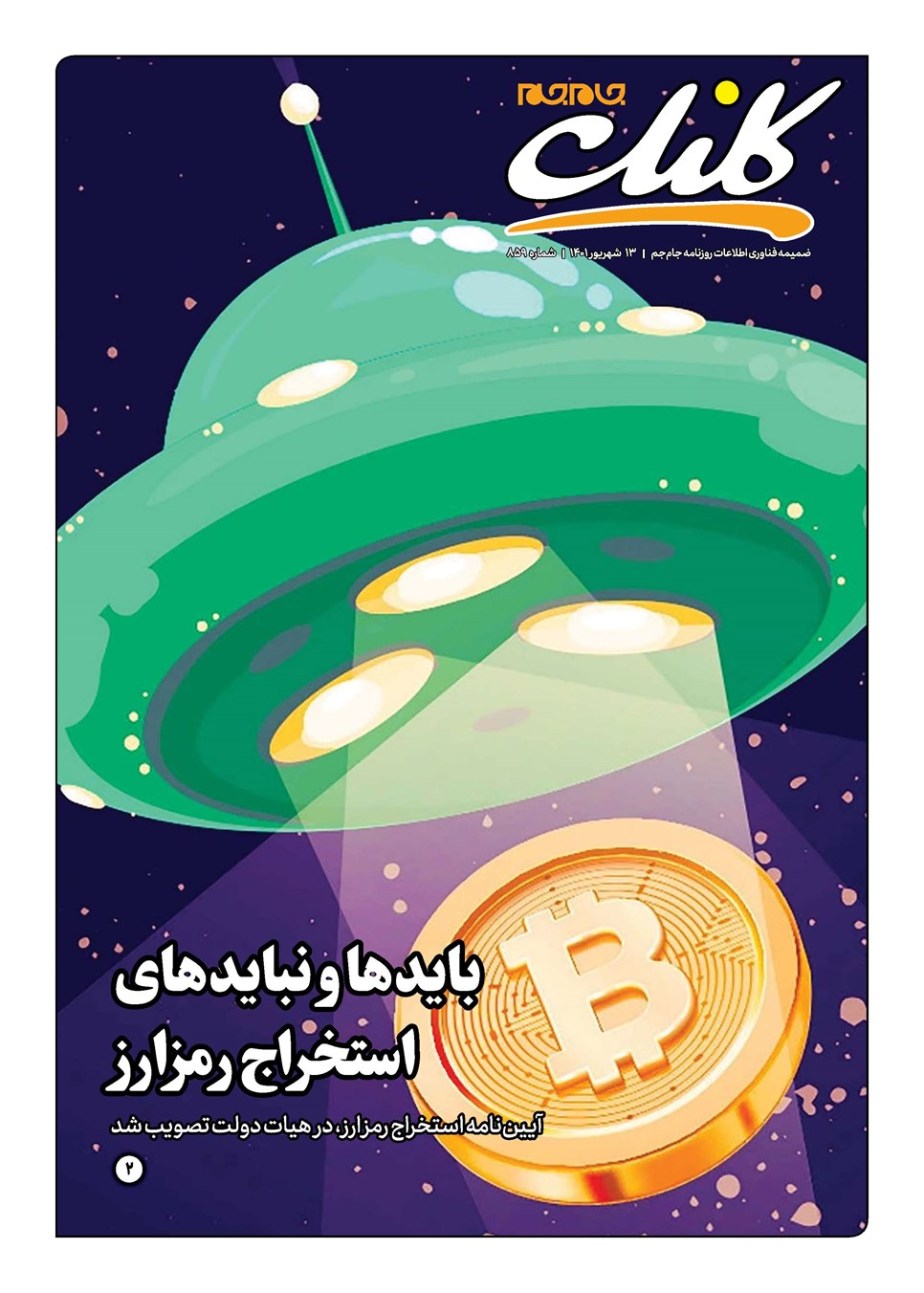 روزنامه تاریخ ۱۳ شهریور ۱۴۰۱