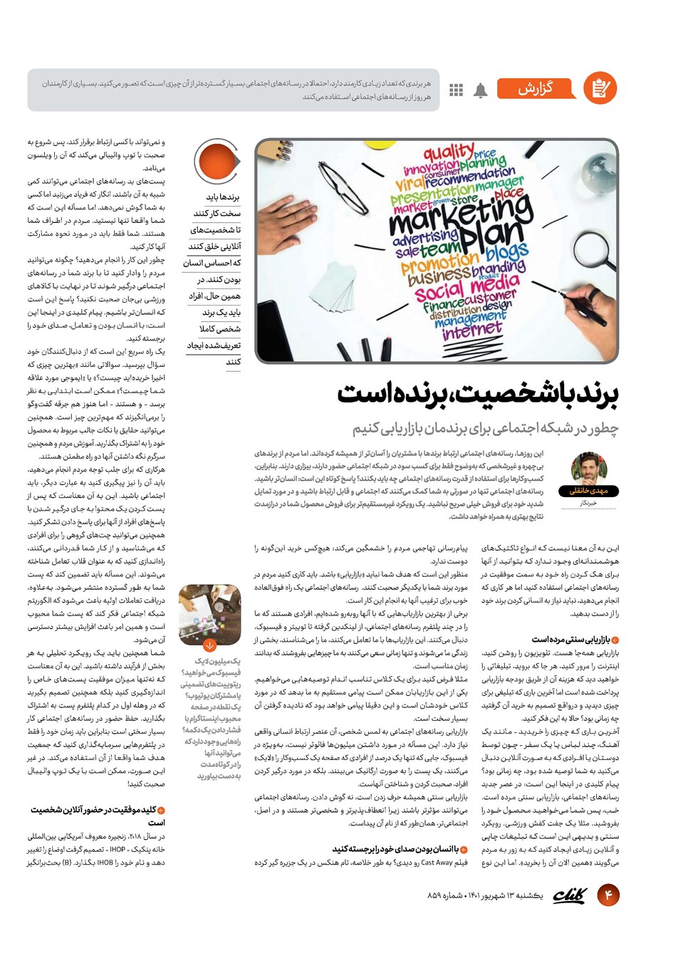 روزنامه تاریخ ۱۳ شهریور ۱۴۰۱