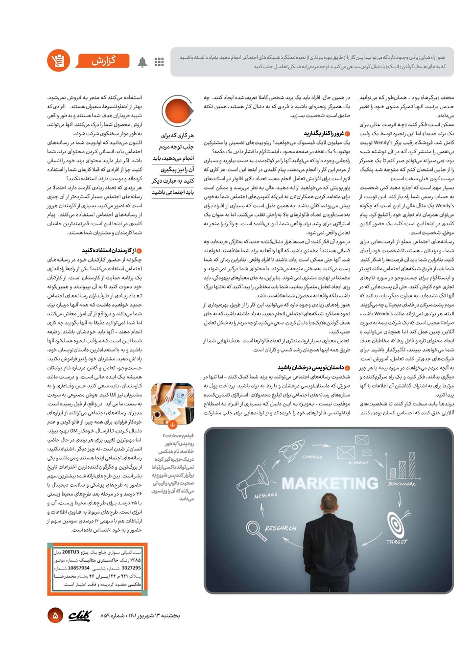 روزنامه تاریخ ۱۳ شهریور ۱۴۰۱