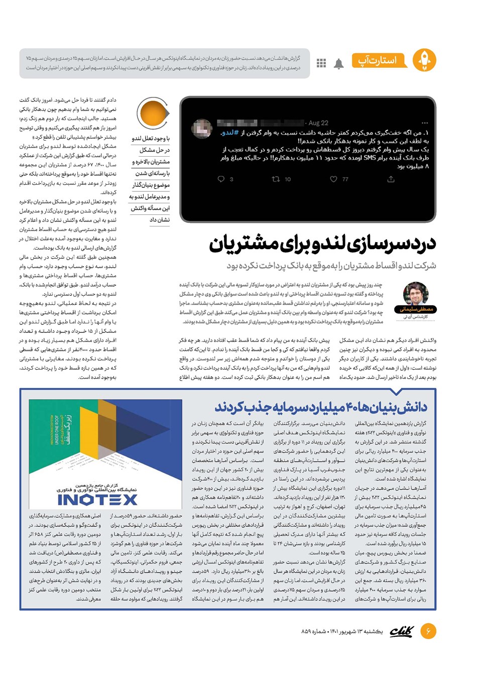 روزنامه تاریخ ۱۳ شهریور ۱۴۰۱