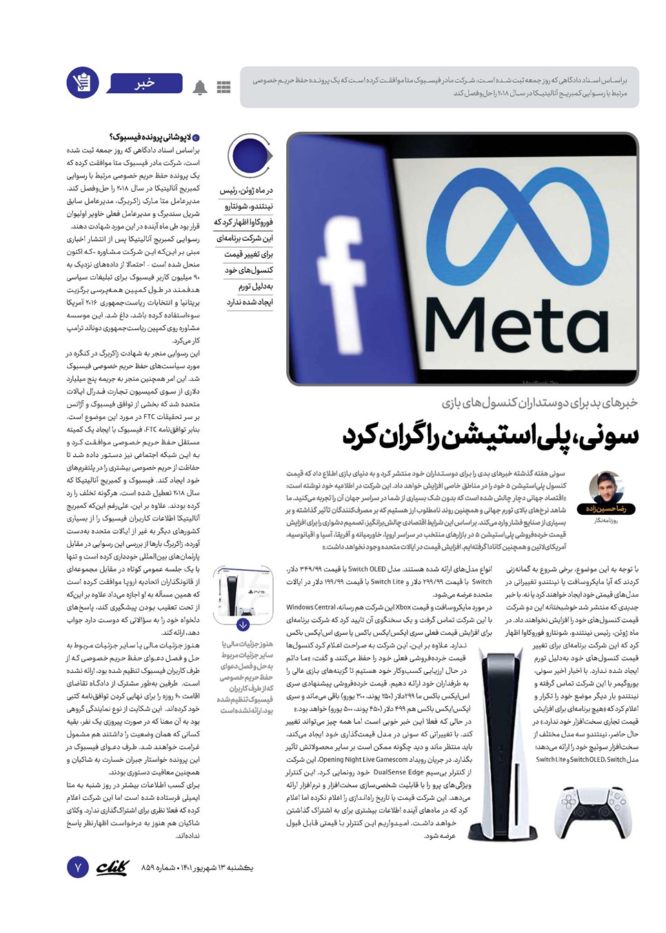 روزنامه تاریخ ۱۳ شهریور ۱۴۰۱