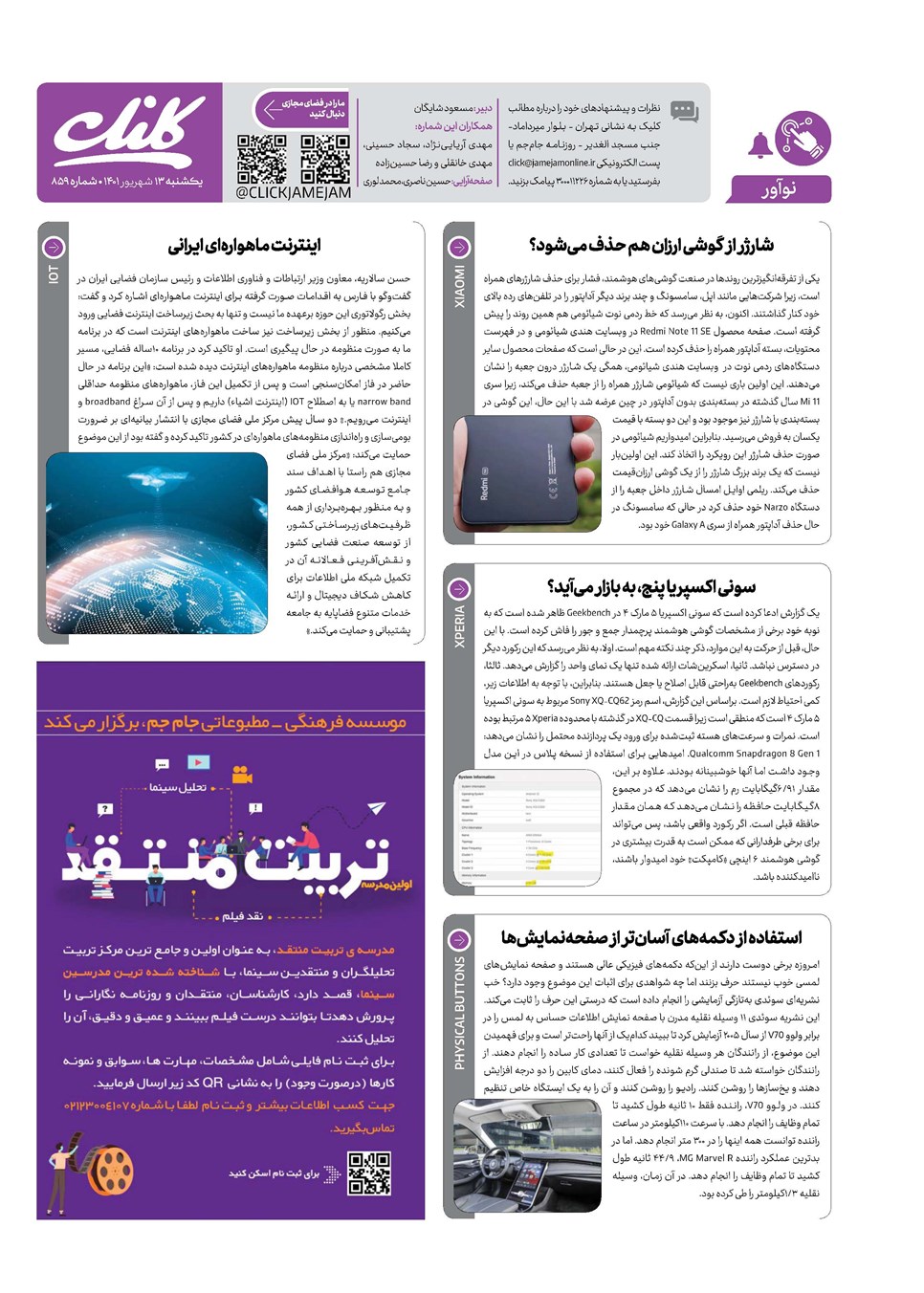 روزنامه تاریخ ۱۳ شهریور ۱۴۰۱