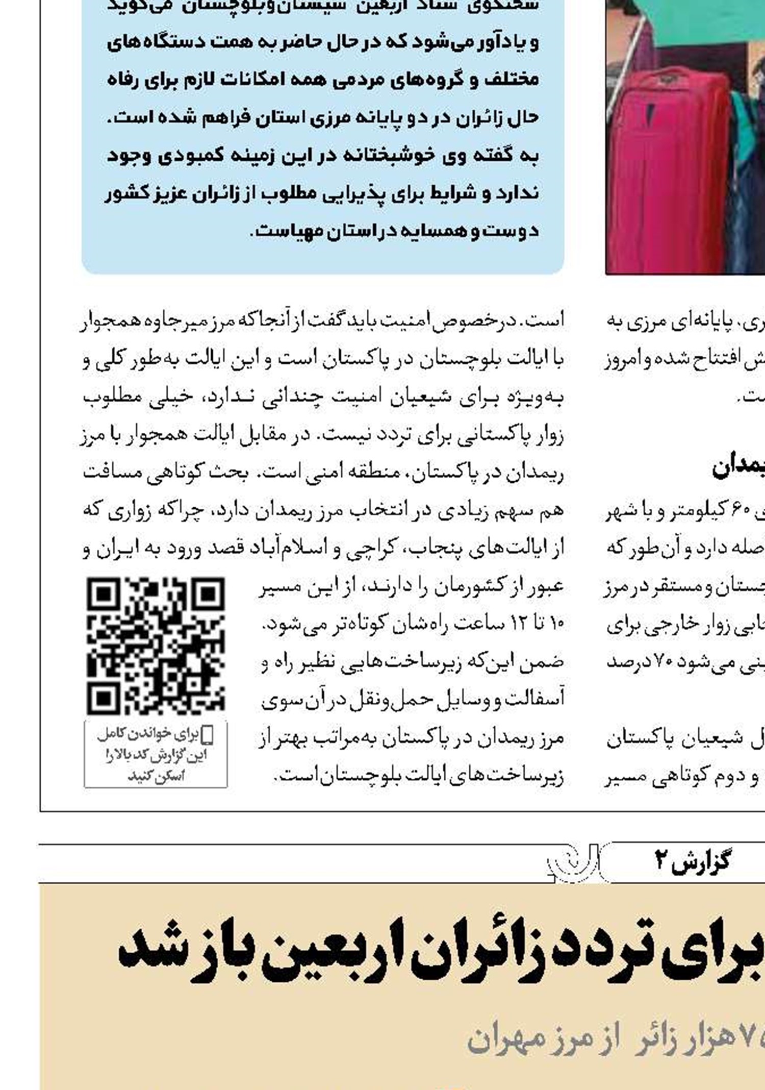 مرز باشماق در کردستان برای تردد زائران اربعین باز شد