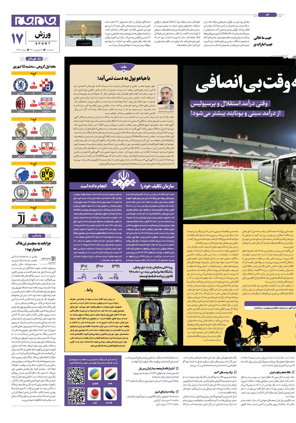 روزنامه تاریخ ۱۵ شهریور ۱۴۰۱