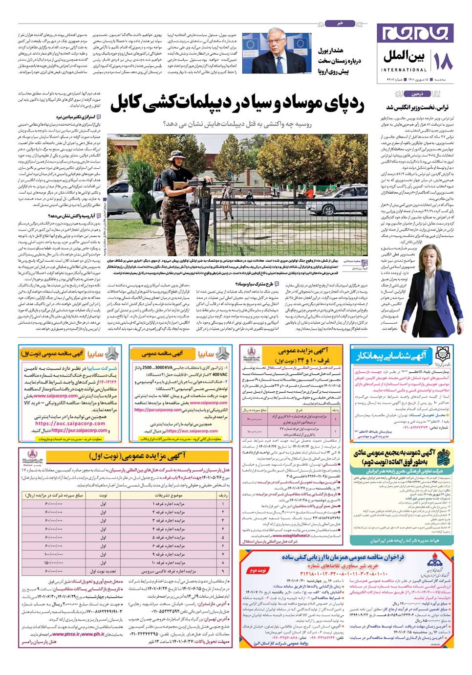 روزنامه تاریخ ۱۵ شهریور ۱۴۰۱