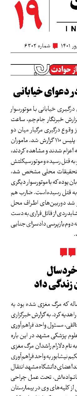 کوتاه از حوادث