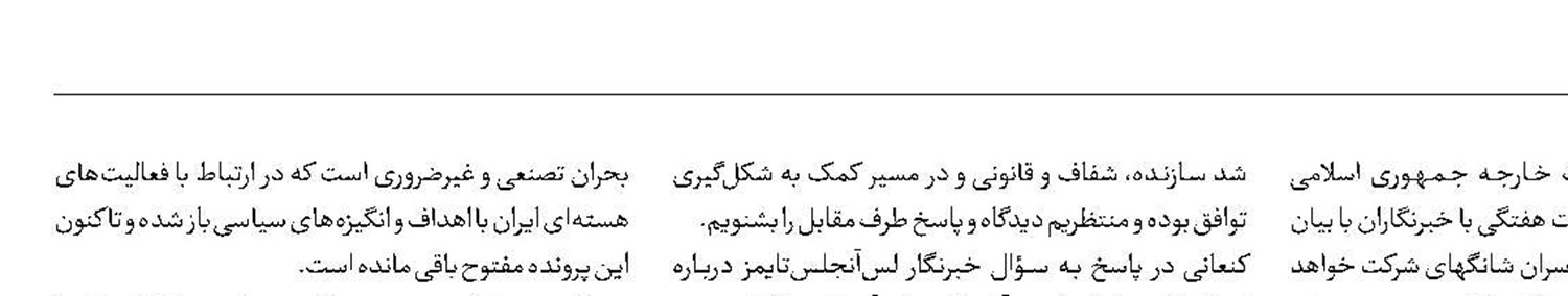 رئیس‌جمهور در نشست سران شانگهای شرکت می‌کند 