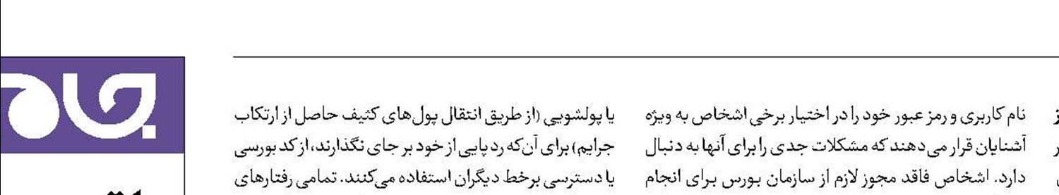  کد معاملاتی خود را در اختیار دیگران قرار ندهید