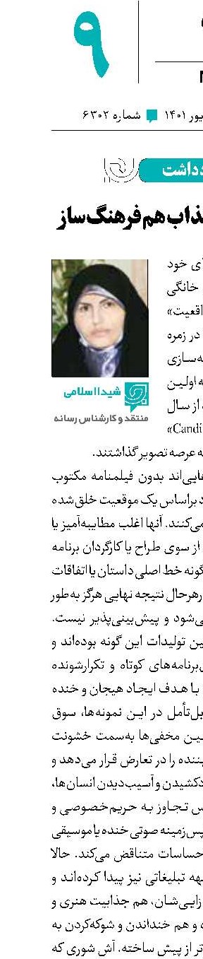 «نسیما»؛ هم جذاب هم فرهنگ‌ساز