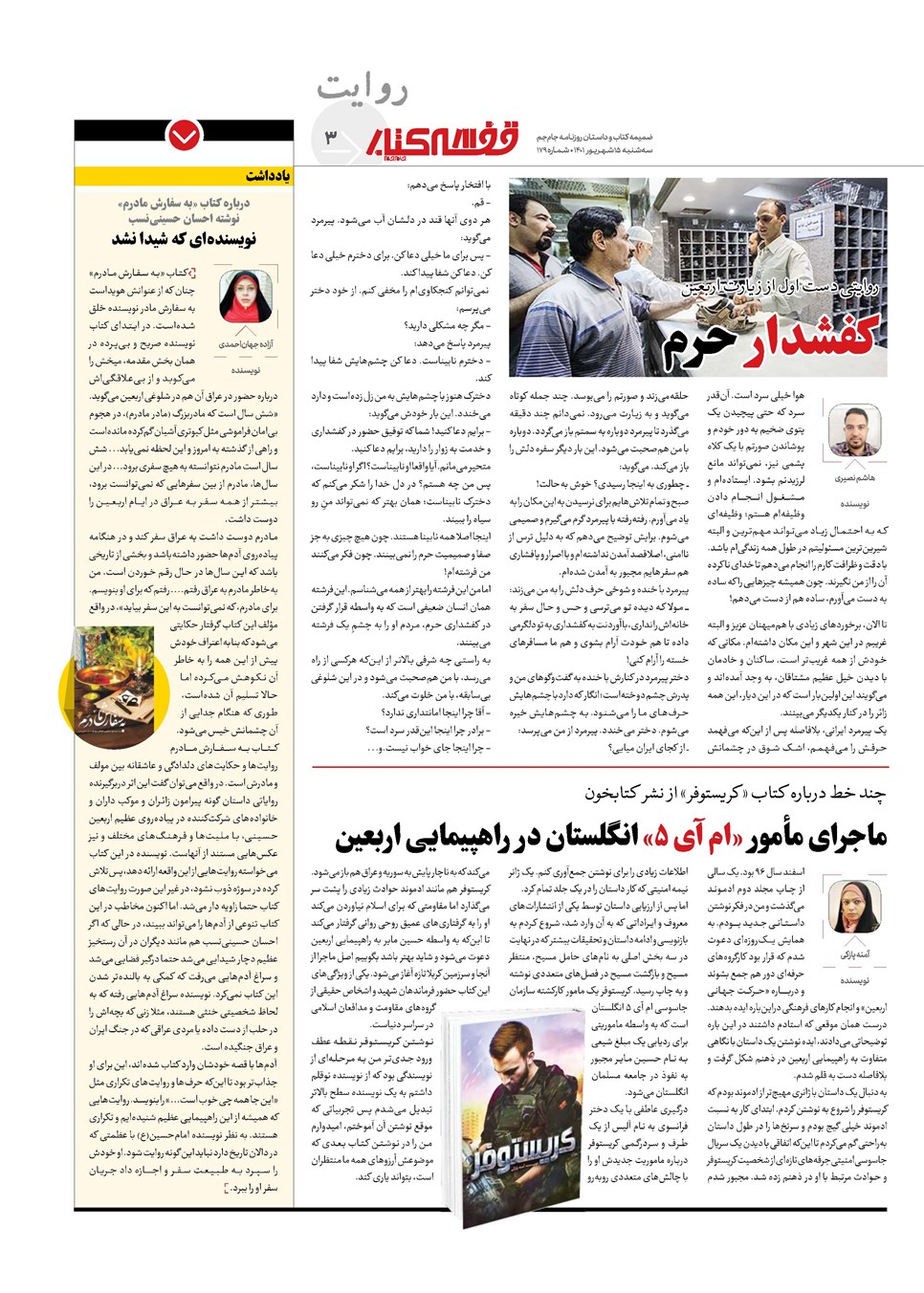 روزنامه تاریخ ۱۵ شهریور ۱۴۰۱