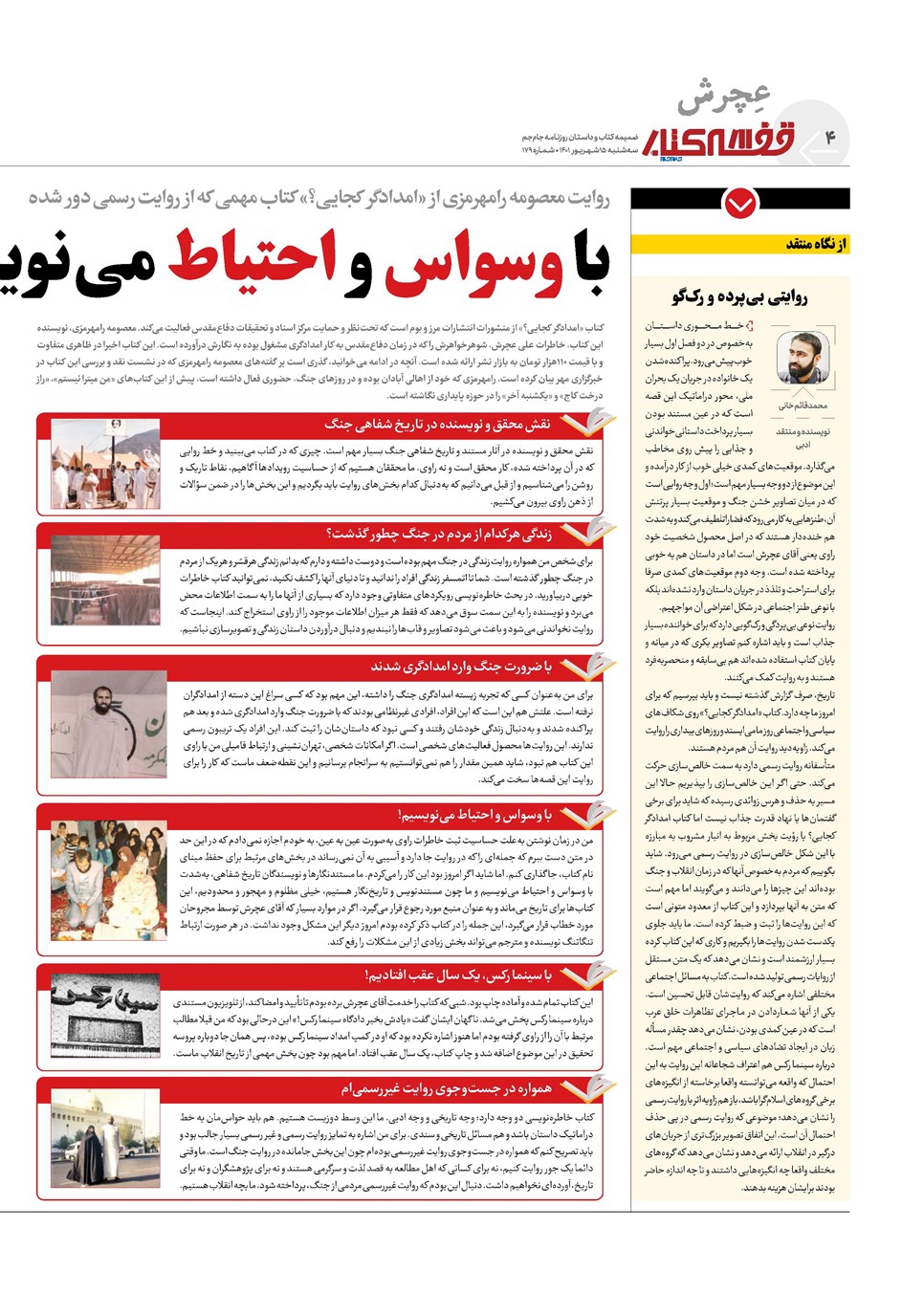 روزنامه تاریخ ۱۵ شهریور ۱۴۰۱