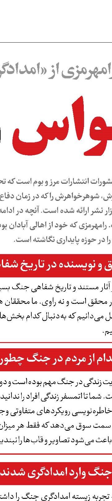 روایتی بی‌پرده و رک‌گو