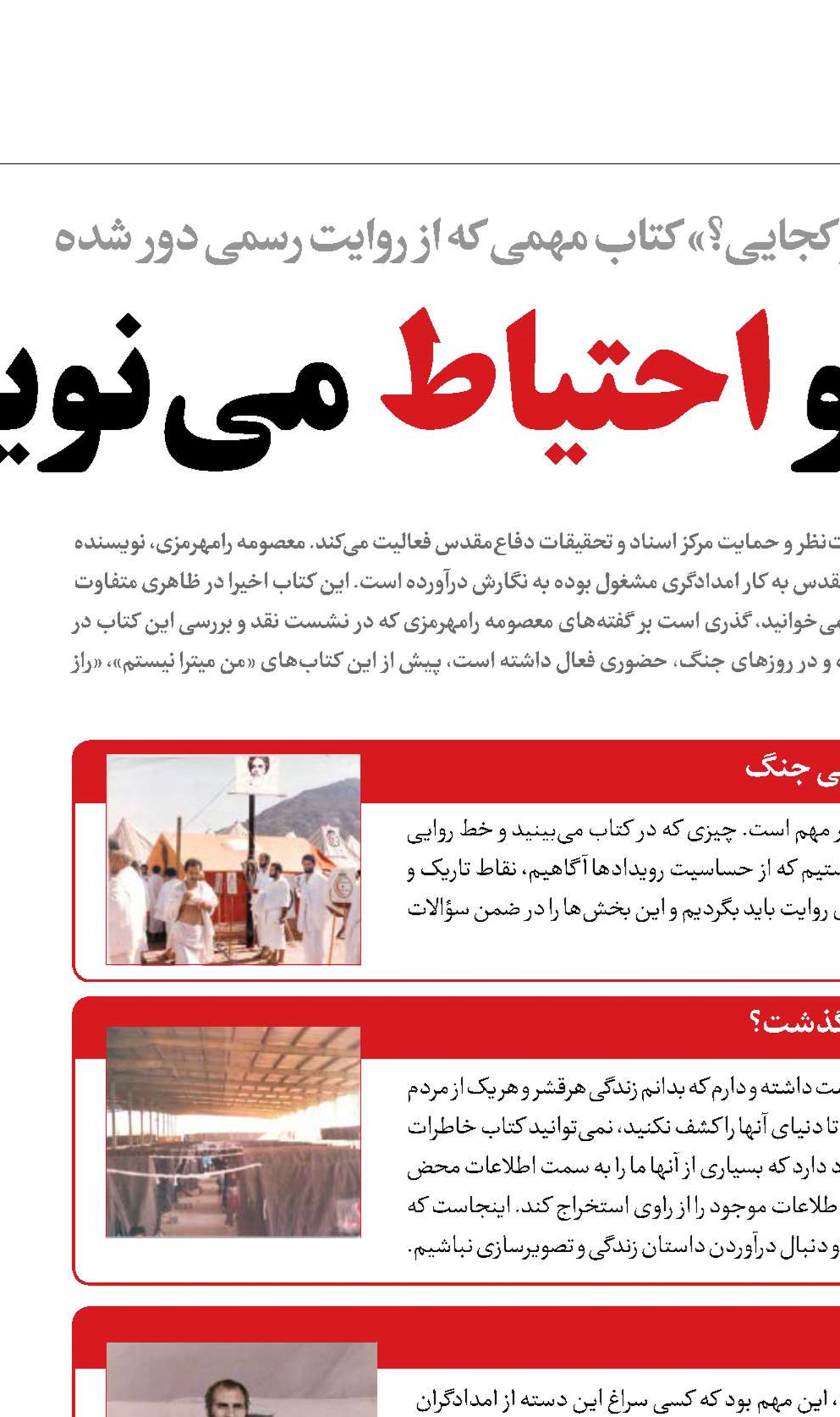 با وسواس و احتیاط می‌نویسیم!