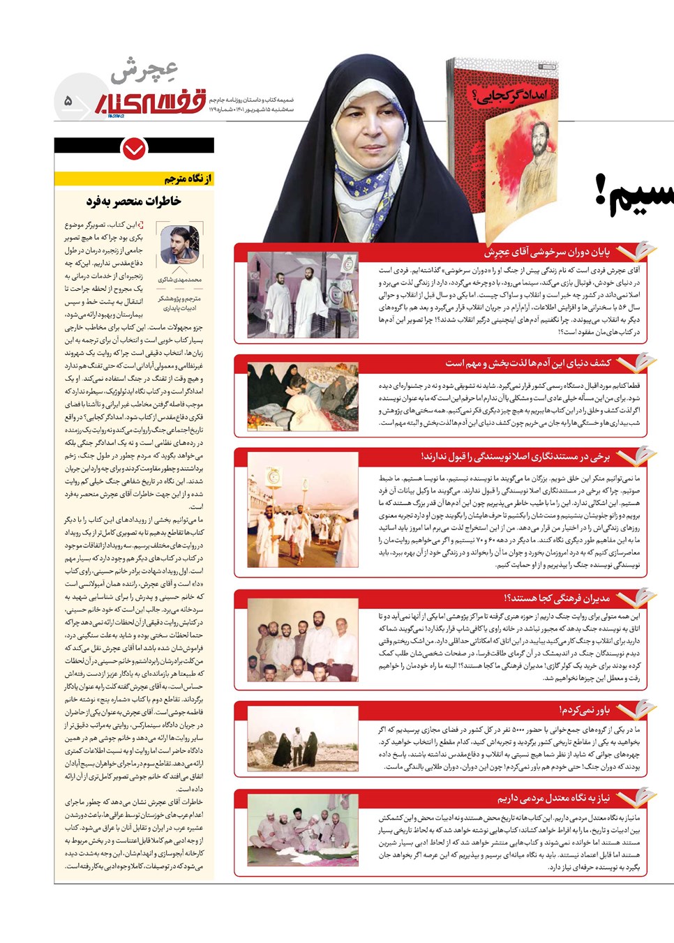 روزنامه تاریخ ۱۵ شهریور ۱۴۰۱