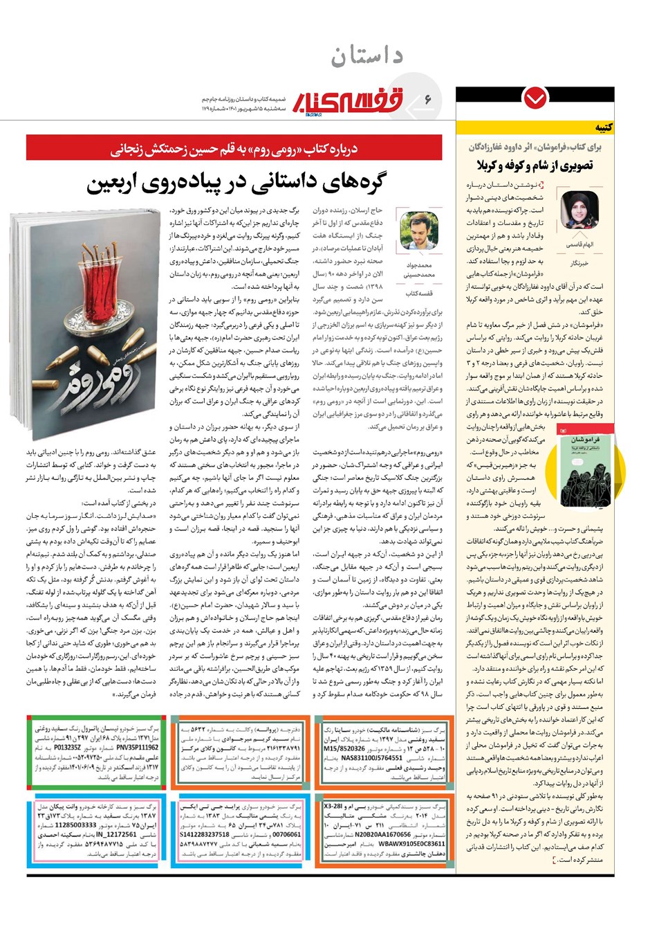 روزنامه تاریخ ۱۵ شهریور ۱۴۰۱