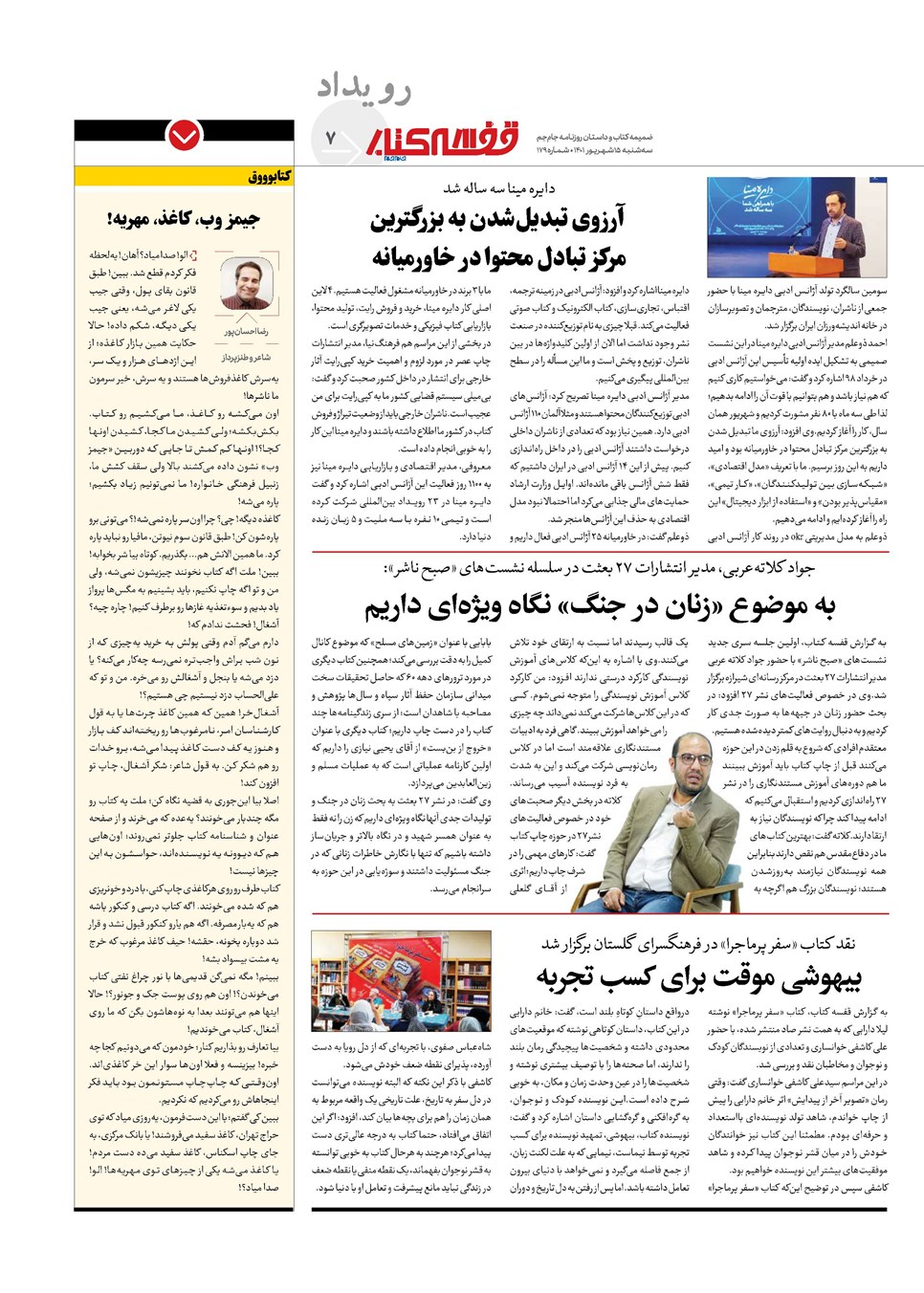 روزنامه تاریخ ۱۵ شهریور ۱۴۰۱