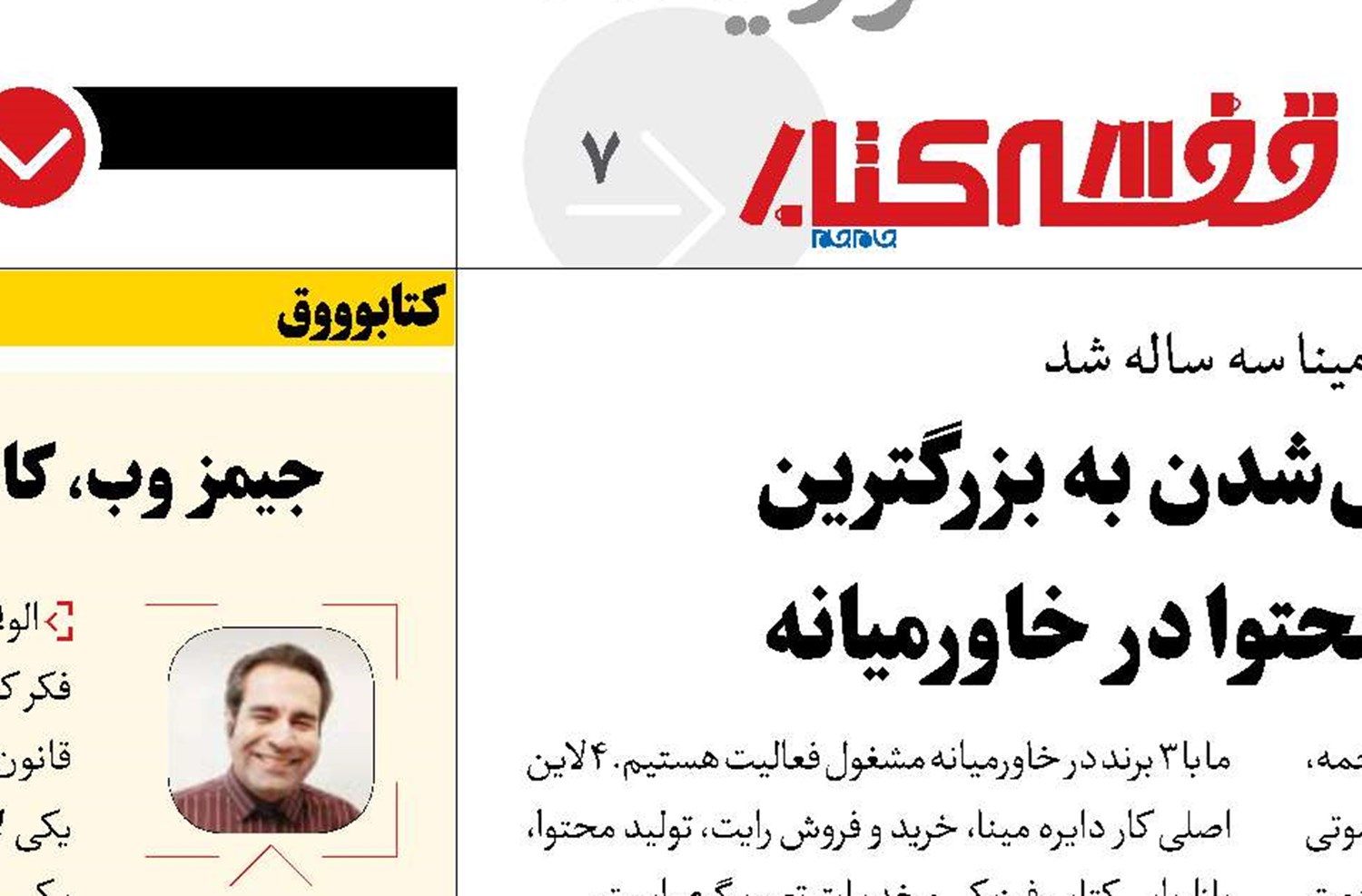  آرزوی تبدیل‌شدن به بزرگترین  مرکز تبادل محتوا در خاورمیانه