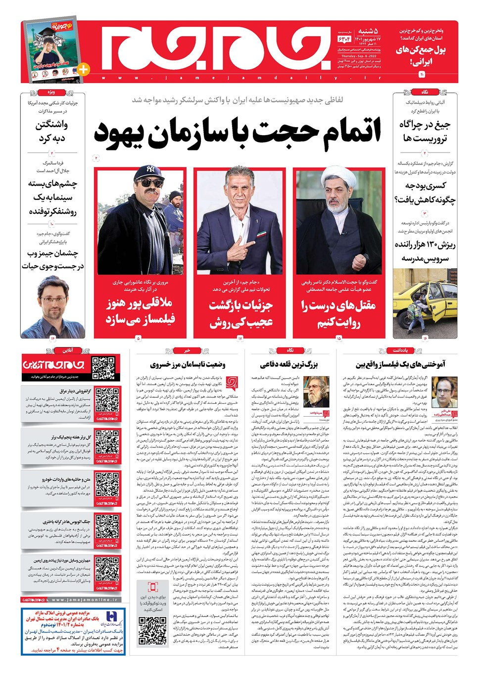 روزنامه تاریخ ۱۷ شهریور ۱۴۰۱