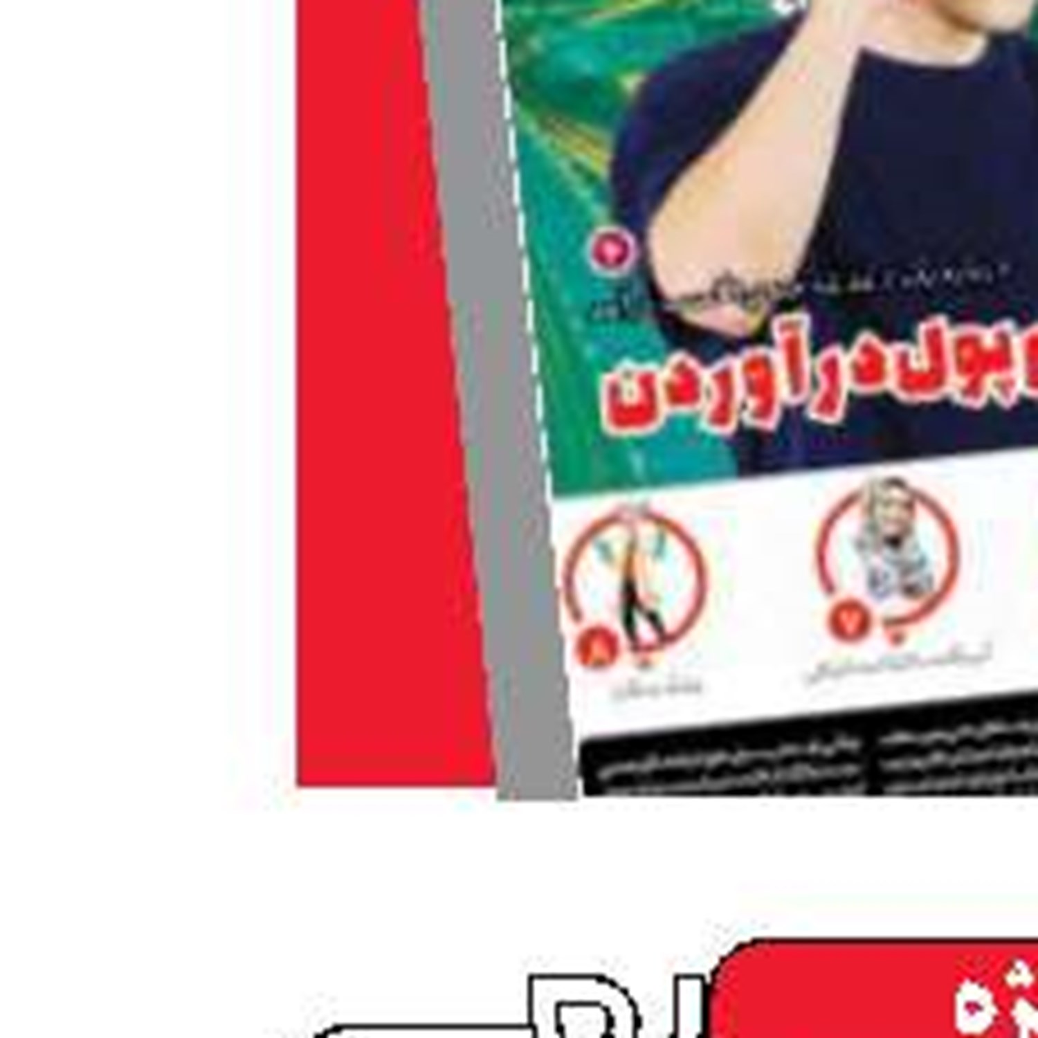   واشنگتن دبه کرد