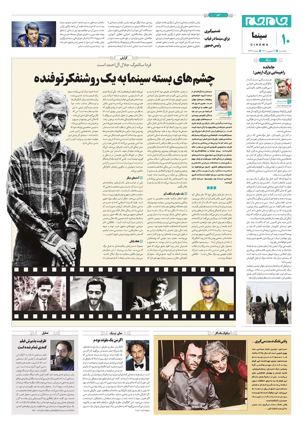 روزنامه تاریخ ۱۷ شهریور ۱۴۰۱