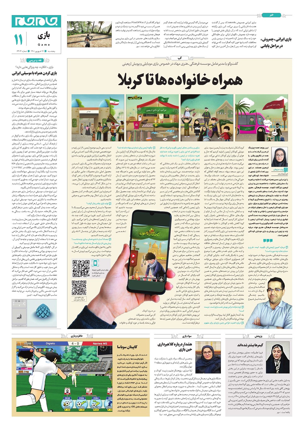روزنامه تاریخ ۱۷ شهریور ۱۴۰۱