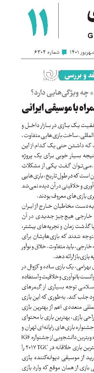بازی‌کردن همراه با موسیقی ایرانی