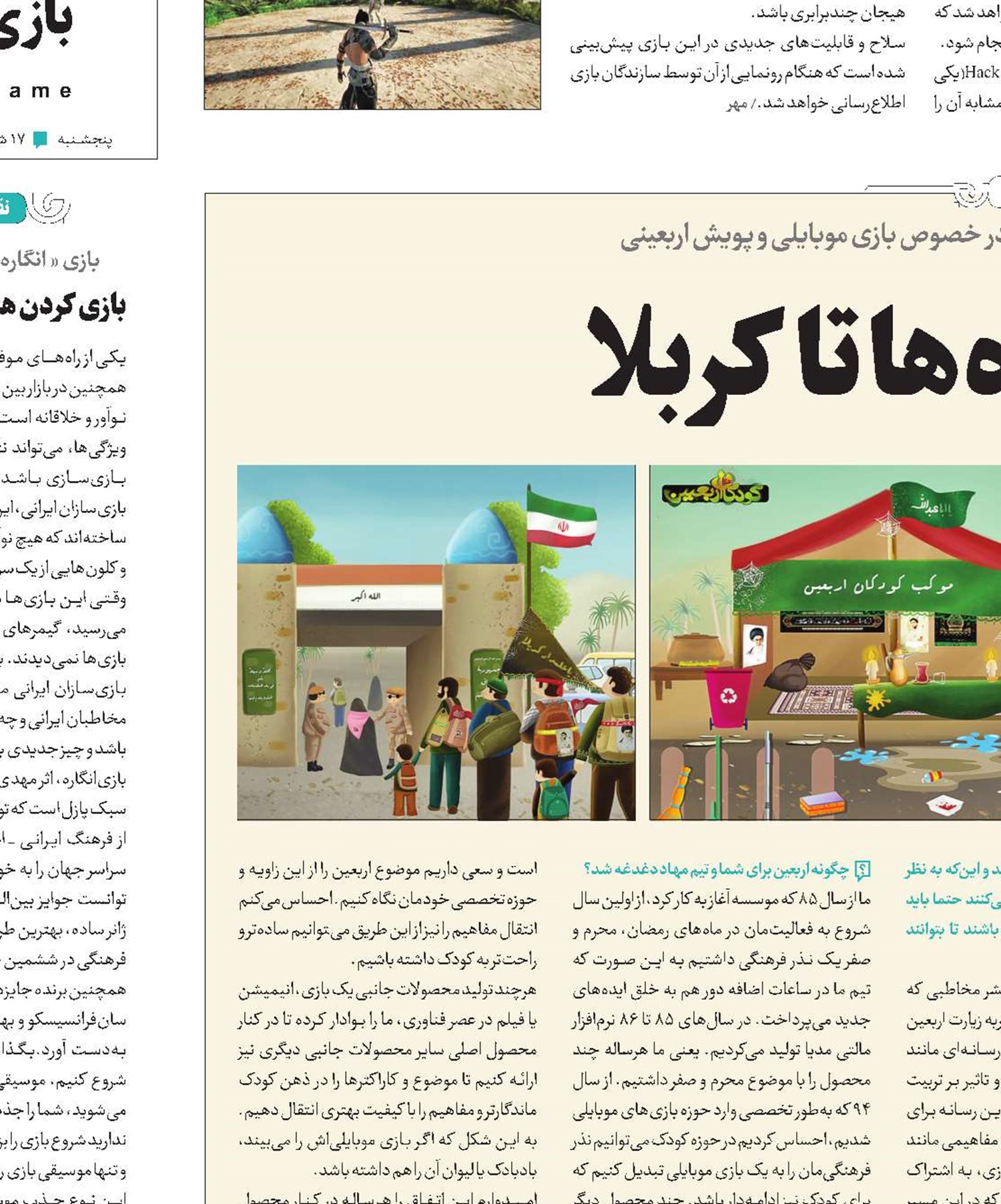 همراه خانواده‌ها تا کربلا