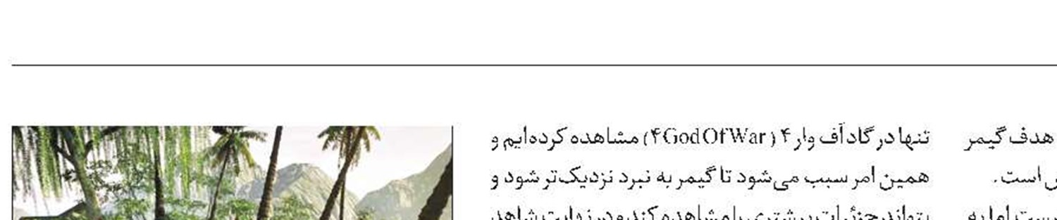 بازی ایرانی «چمروش» در مراحل پایانی