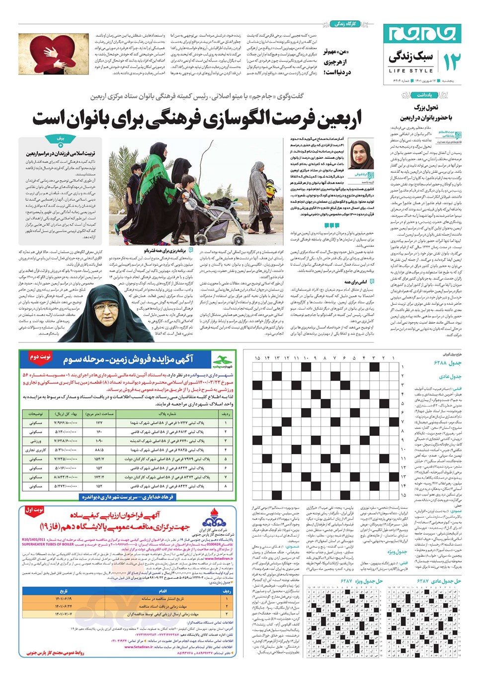 روزنامه تاریخ ۱۷ شهریور ۱۴۰۱