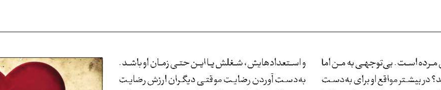 «من» مهم‌تر از هر چیزی در دنیاست!