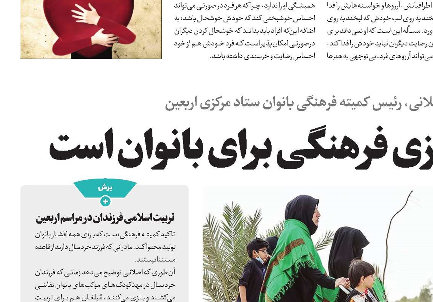 اربعین فرصت الگو‌سازی فرهنگی برای بانوان است