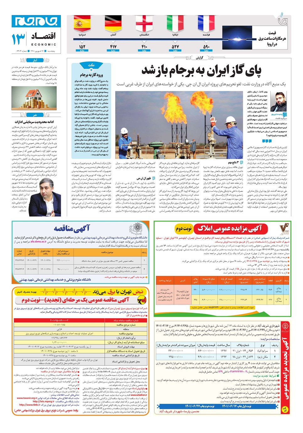 روزنامه تاریخ ۱۷ شهریور ۱۴۰۱